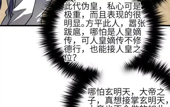 漫画《全球高武》351 方平，你还嫩了点第68张图