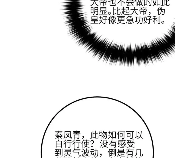 漫画《全球高武》351 方平，你还嫩了点第69张图