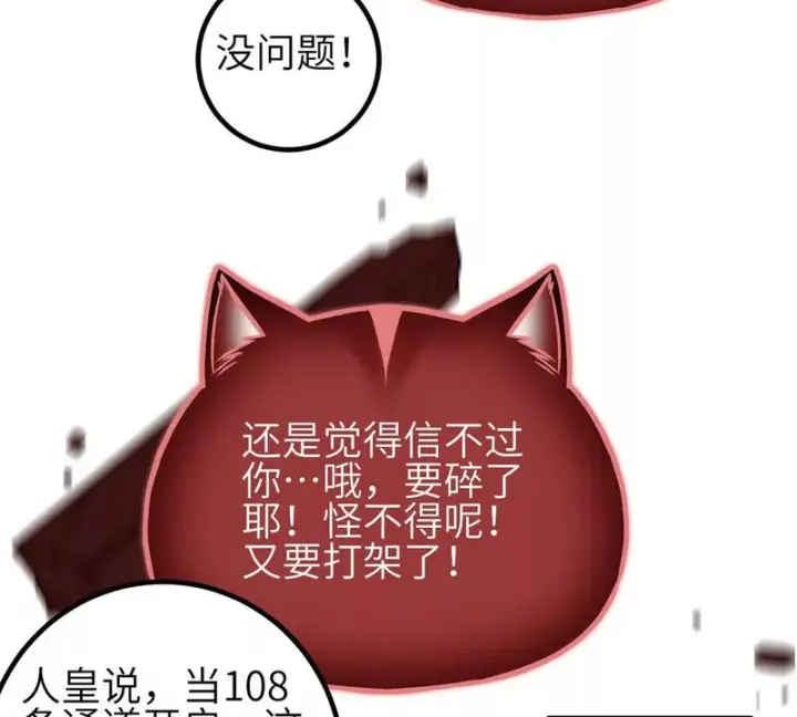 漫画《全球高武》351 方平，你还嫩了点第7张图