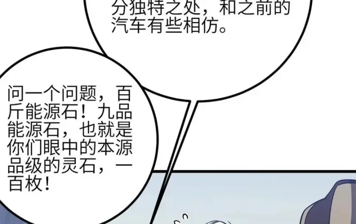 漫画《全球高武》351 方平，你还嫩了点第70张图