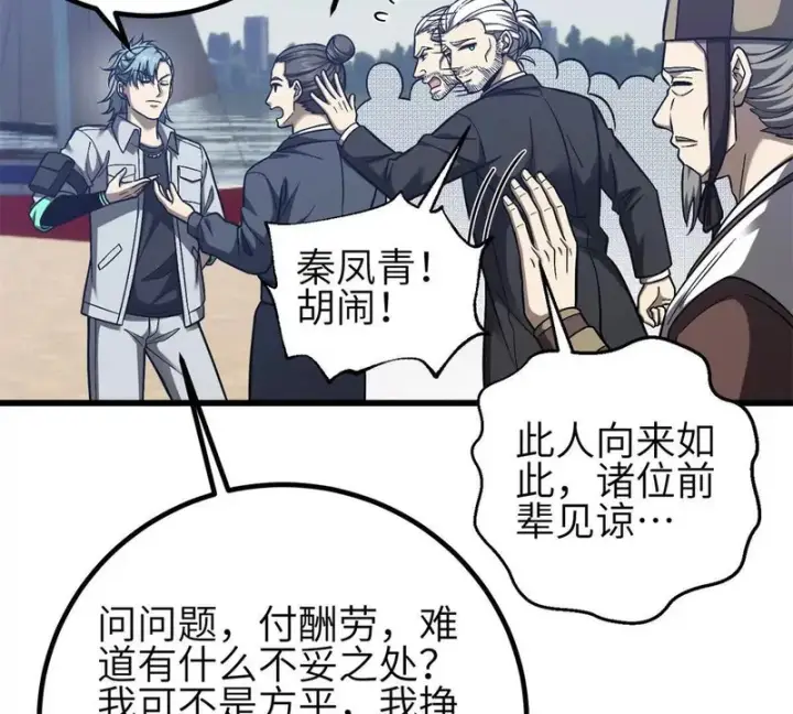 漫画《全球高武》351 方平，你还嫩了点第71张图