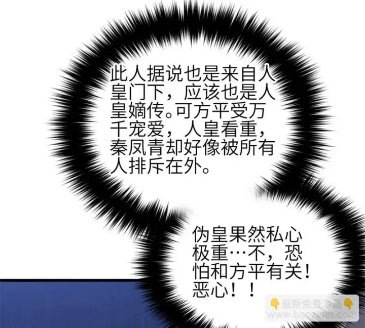 漫画《全球高武》351 方平，你还嫩了点第73张图