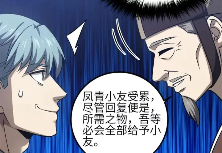 漫画《全球高武》351 方平，你还嫩了点第74张图