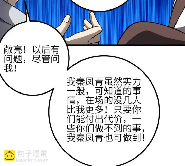 漫画《全球高武》351 方平，你还嫩了点第75张图