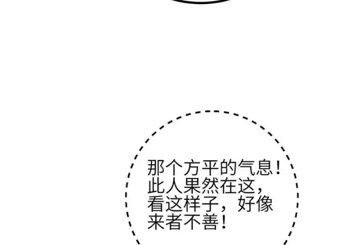 漫画《全球高武》351 方平，你还嫩了点第76张图