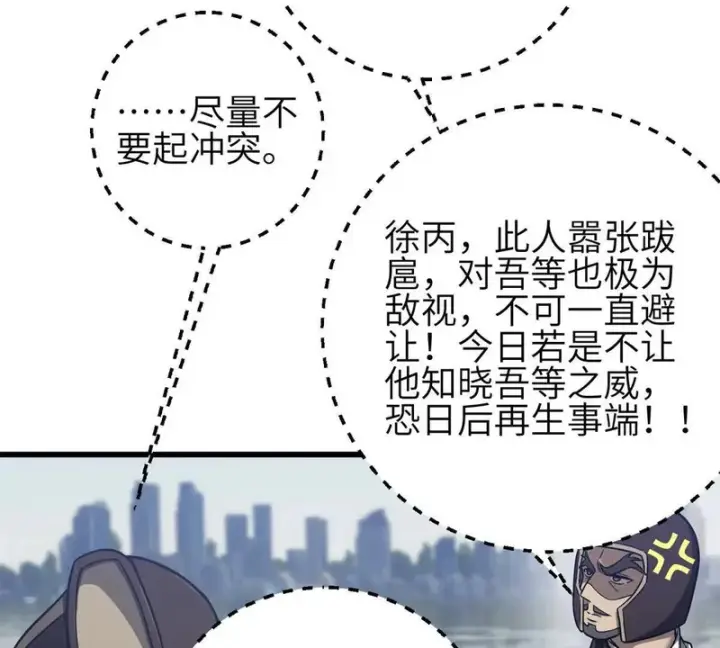 漫画《全球高武》351 方平，你还嫩了点第77张图