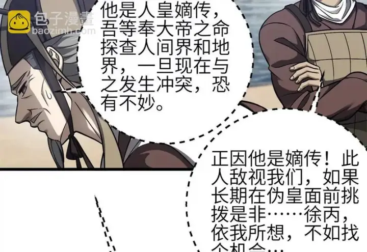 漫画《全球高武》351 方平，你还嫩了点第78张图