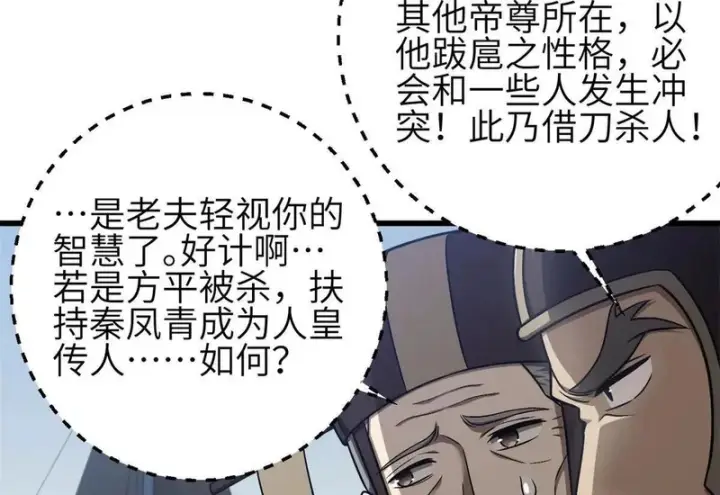 漫画《全球高武》351 方平，你还嫩了点第80张图