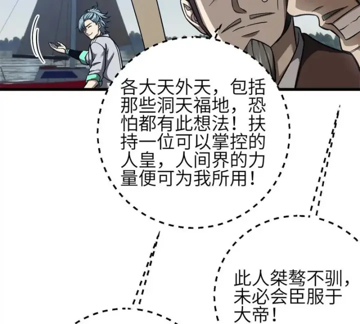 漫画《全球高武》351 方平，你还嫩了点第81张图