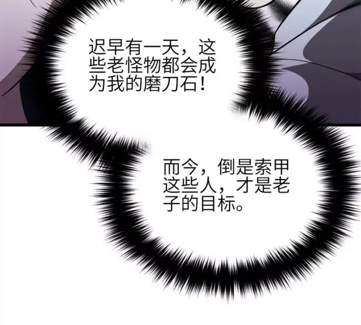 漫画《全球高武》351 方平，你还嫩了点第85张图