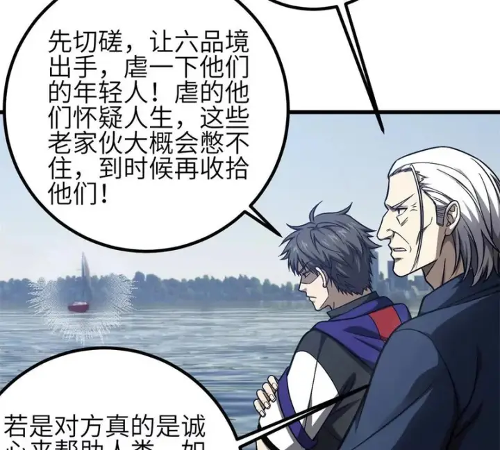 漫画《全球高武》351 方平，你还嫩了点第87张图
