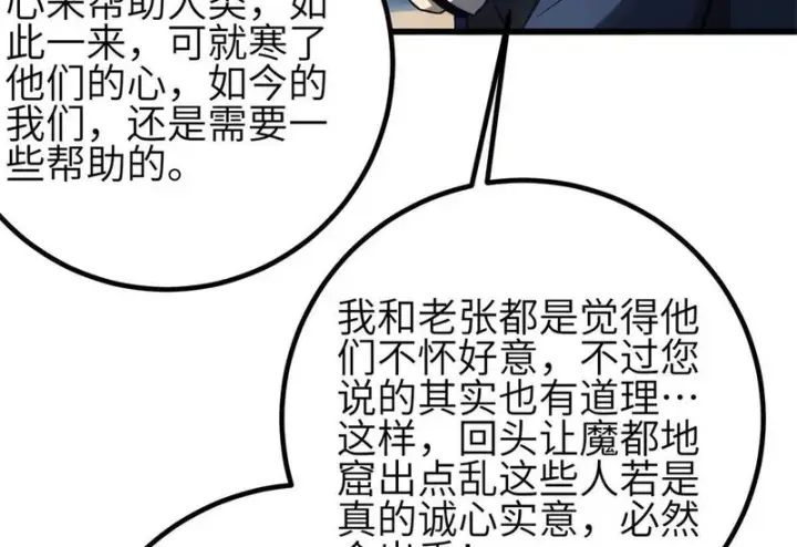 漫画《全球高武》351 方平，你还嫩了点第88张图