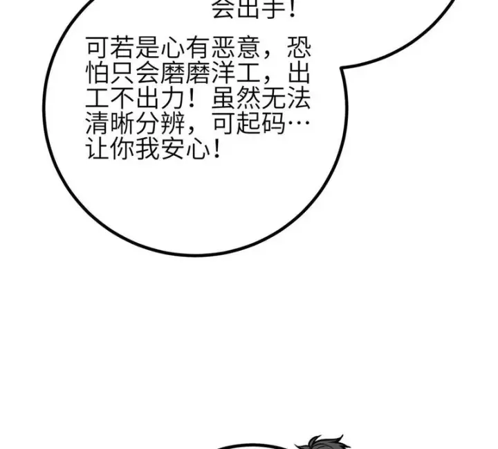 漫画《全球高武》351 方平，你还嫩了点第89张图
