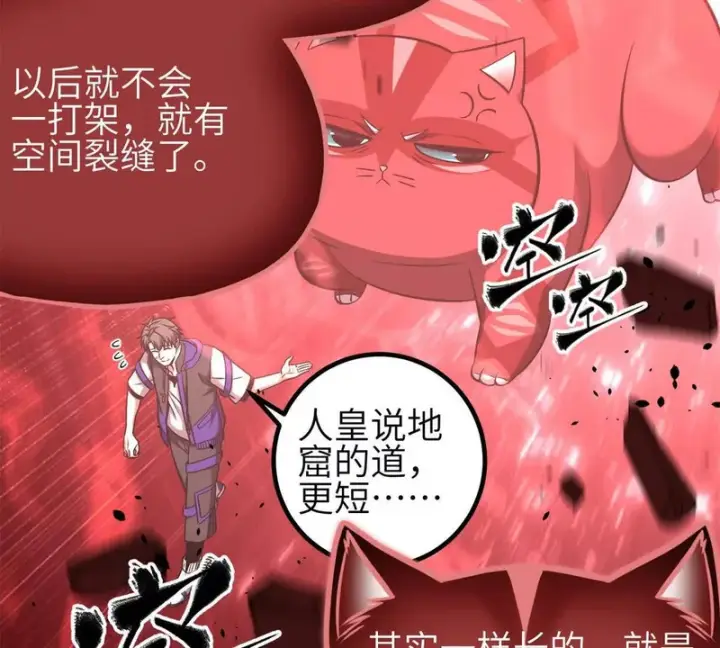 漫画《全球高武》351 方平，你还嫩了点第9张图