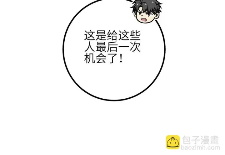 漫画《全球高武》351 方平，你还嫩了点第90张图