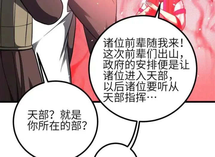 漫画《全球高武》351 方平，你还嫩了点第94张图