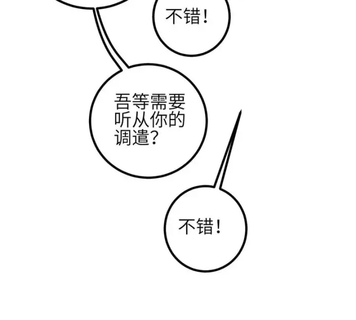 漫画《全球高武》351 方平，你还嫩了点第95张图