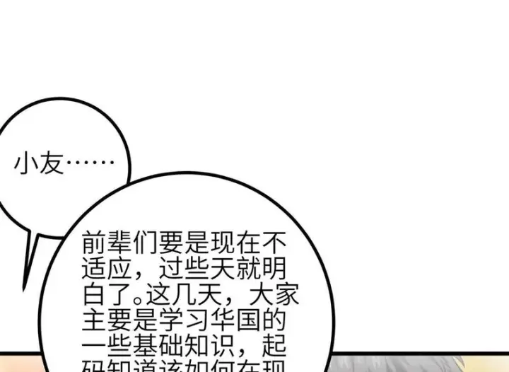 漫画《全球高武》351 方平，你还嫩了点第96张图
