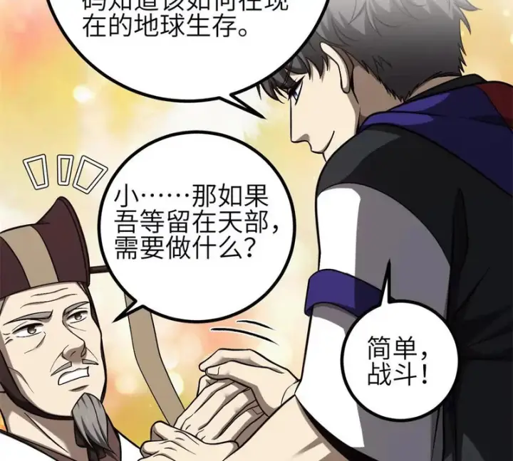 漫画《全球高武》351 方平，你还嫩了点第97张图