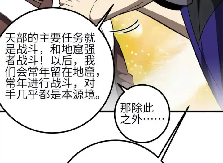 漫画《全球高武》351 方平，你还嫩了点第98张图