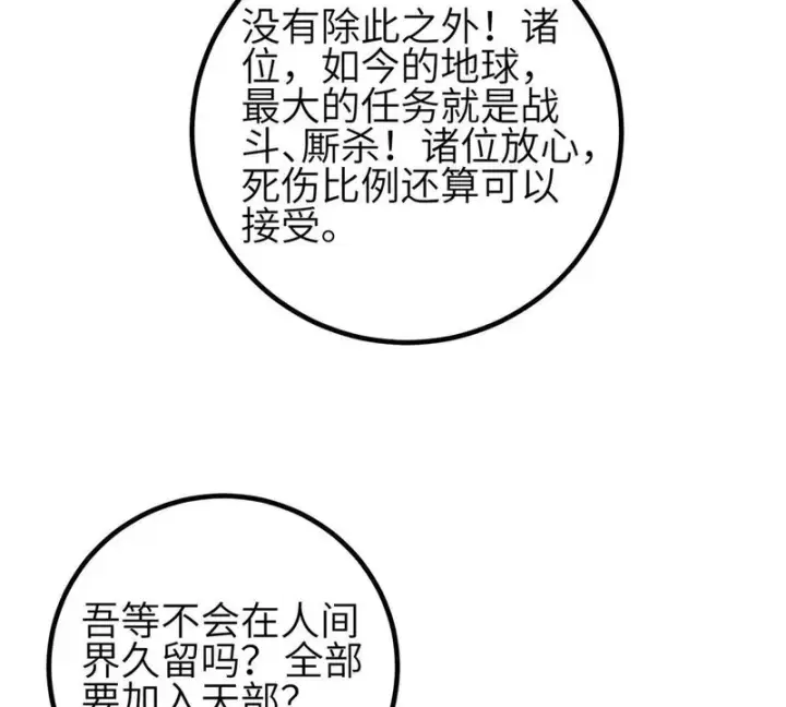 漫画《全球高武》351 方平，你还嫩了点第99张图