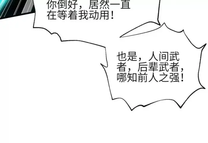 漫画《全球高武》352 达成一致第10张图