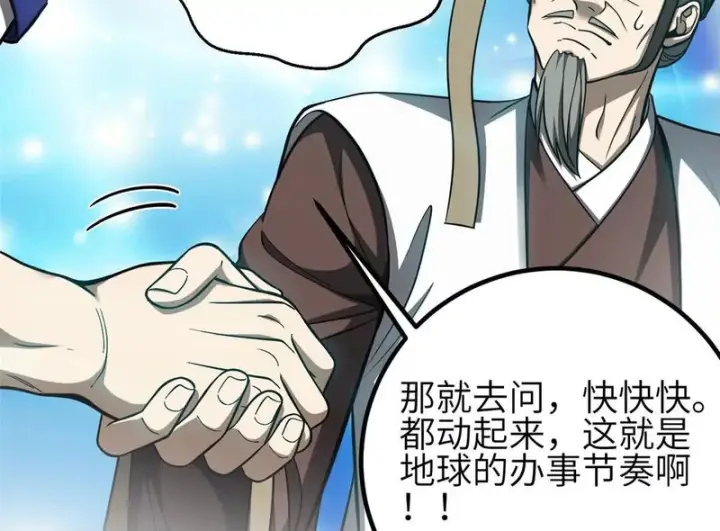 漫画《全球高武》352 达成一致第100张图