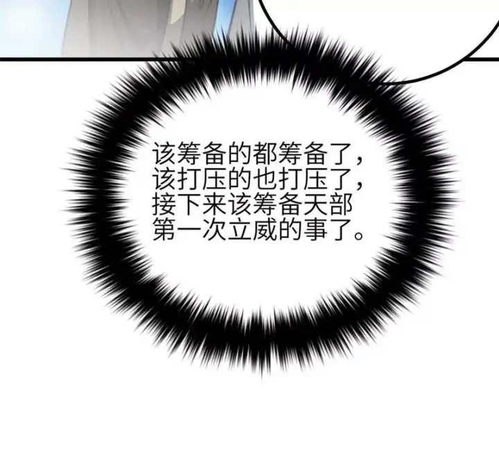 漫画《全球高武》352 达成一致第101张图