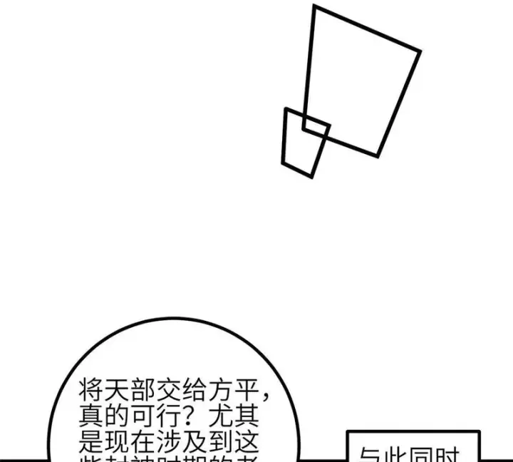 漫画《全球高武》352 达成一致第103张图
