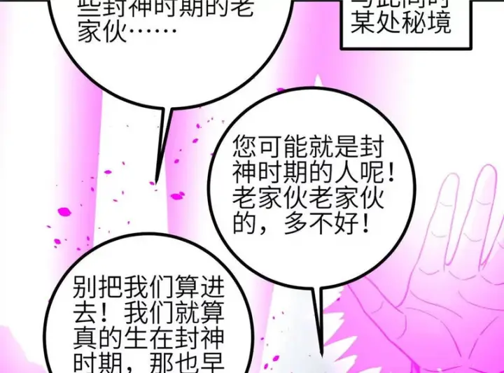 漫画《全球高武》352 达成一致第104张图