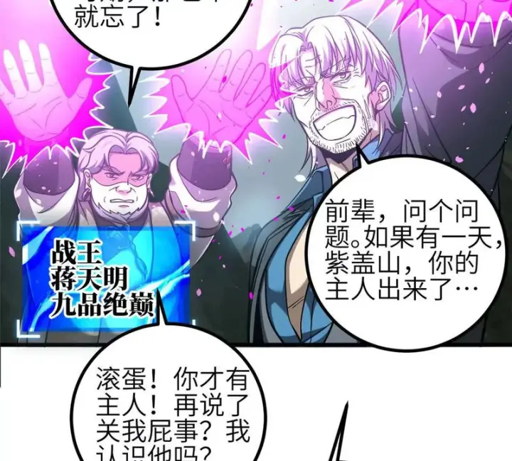 漫画《全球高武》352 达成一致第105张图