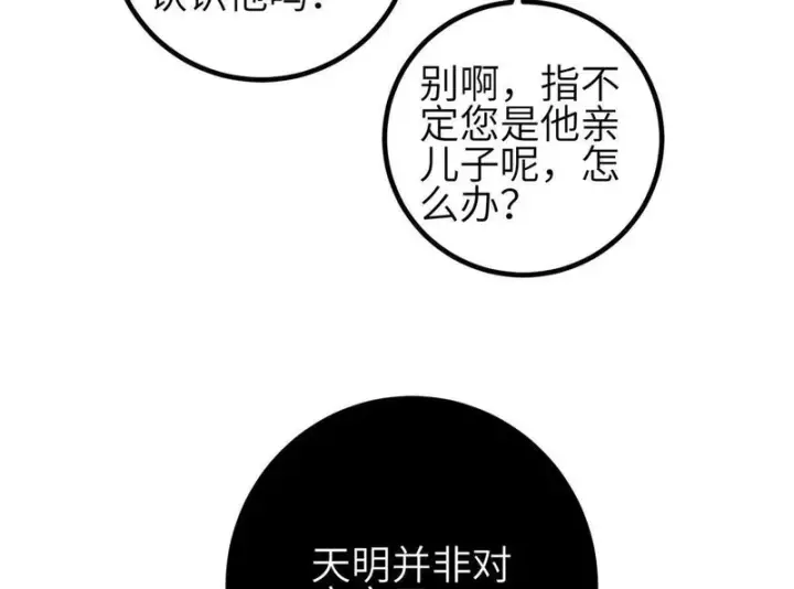 漫画《全球高武》352 达成一致第106张图