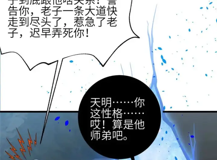 漫画《全球高武》352 达成一致第108张图