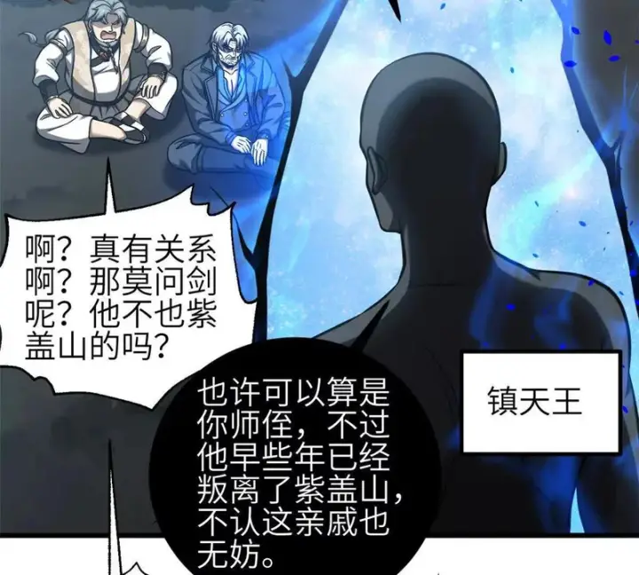 漫画《全球高武》352 达成一致第109张图