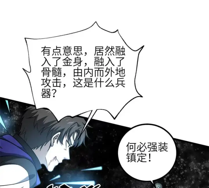 漫画《全球高武》352 达成一致第11张图