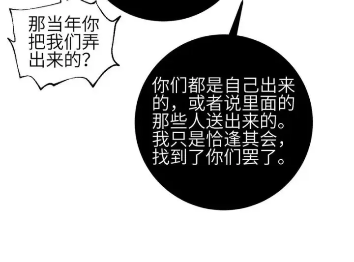漫画《全球高武》352 达成一致第110张图