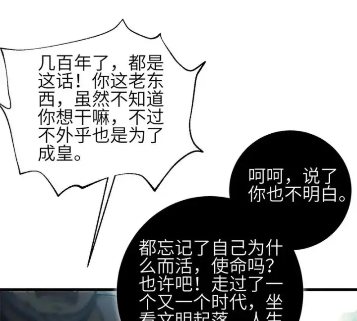 漫画《全球高武》352 达成一致第111张图