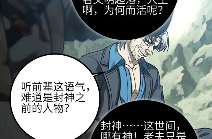 漫画《全球高武》352 达成一致第112张图