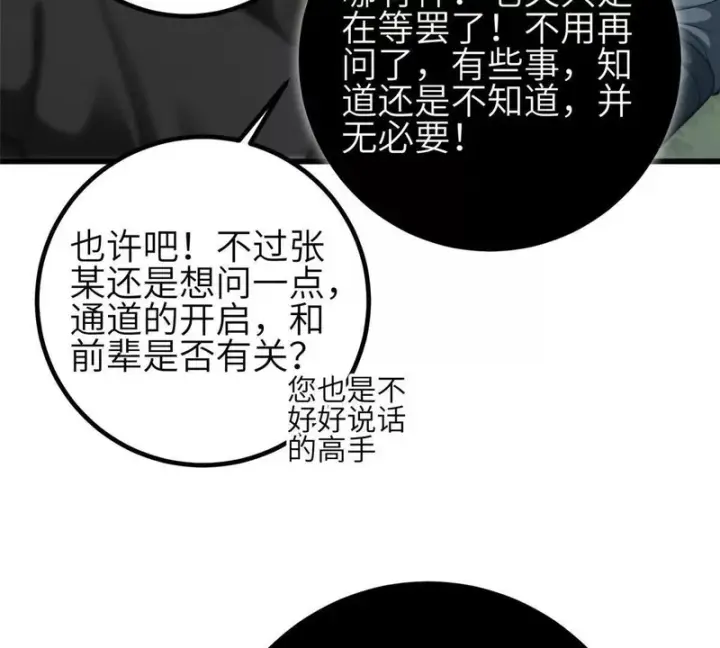 漫画《全球高武》352 达成一致第113张图