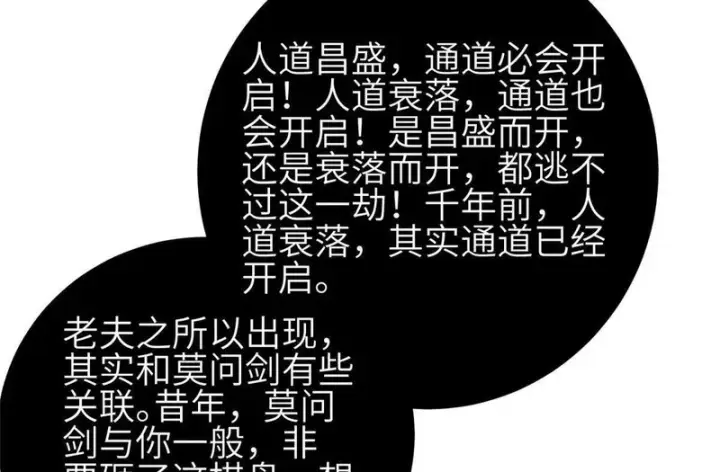 漫画《全球高武》352 达成一致第114张图