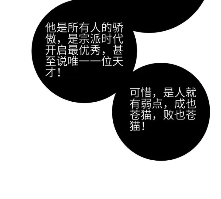 漫画《全球高武》352 达成一致第117张图