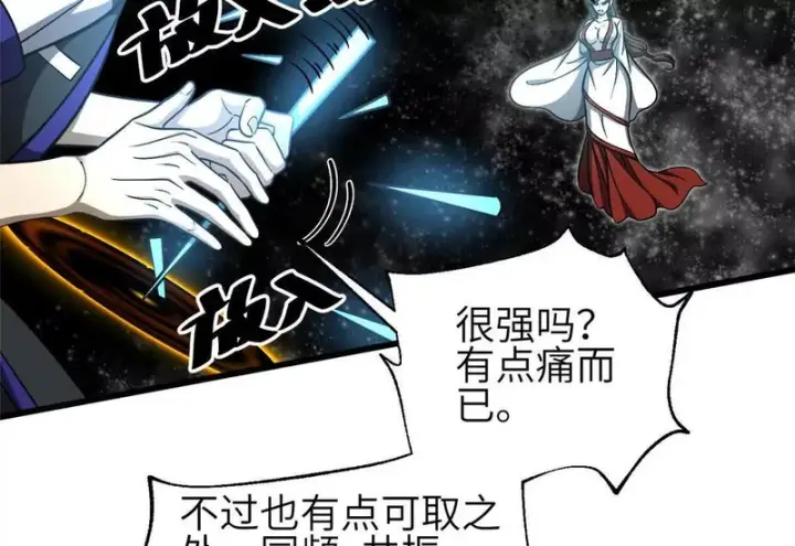 漫画《全球高武》352 达成一致第12张图