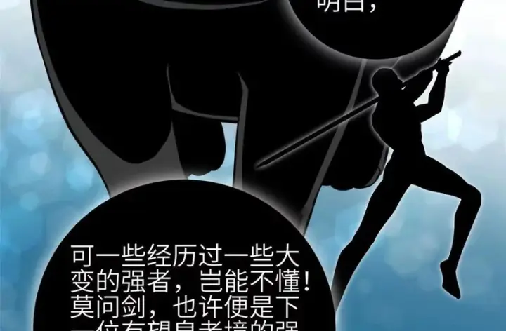 漫画《全球高武》352 达成一致第120张图