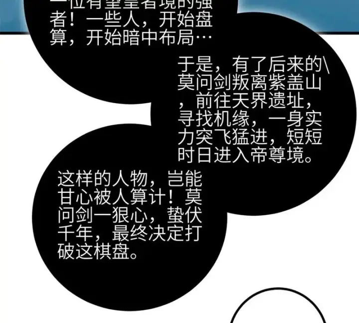 漫画《全球高武》352 达成一致第121张图
