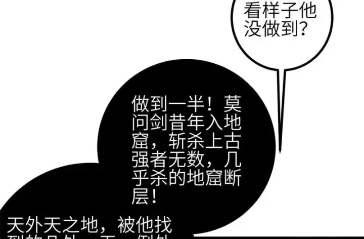 漫画《全球高武》352 达成一致第122张图