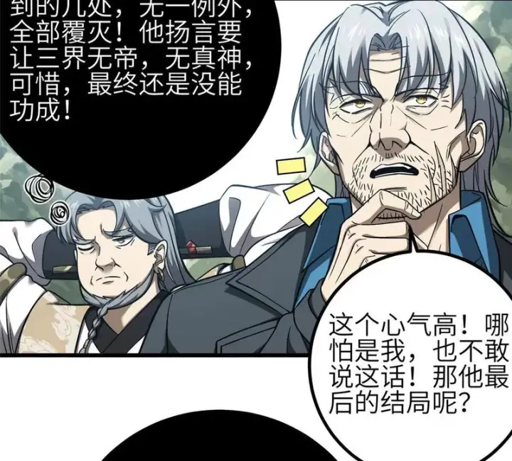 漫画《全球高武》352 达成一致第123张图