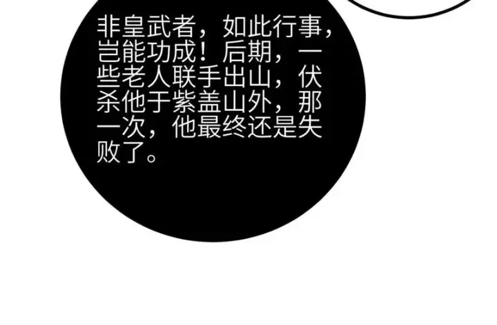 漫画《全球高武》352 达成一致第124张图