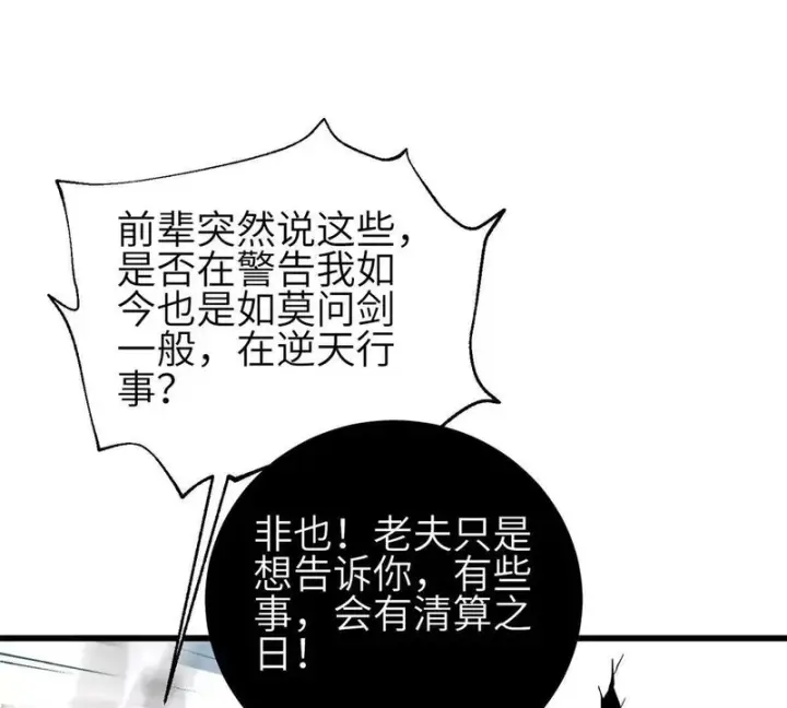 漫画《全球高武》352 达成一致第125张图