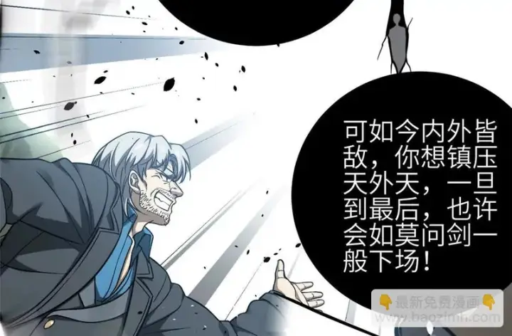 漫画《全球高武》352 达成一致第126张图