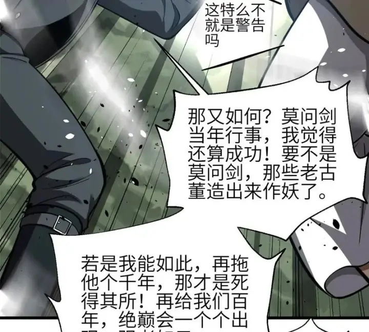 漫画《全球高武》352 达成一致第127张图
